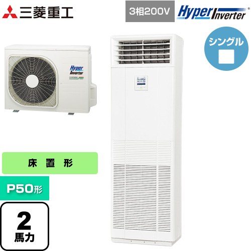 [FDFV506H5SB] HYPER INVERTER 三菱重工 業務用エアコン 床置形 FDFシリーズ P50形 2馬力相当 ネオホワイト 【送料無料】【直送 代引・土日祝配送 不可】