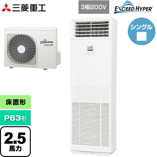 [FDFZ636H5SB] EXCEED HYPER 三菱重工 御役目用冷房装置 床置形 FDFつづき物 P63形 2.5意気込み ネオ白いこと 【貨物輸送無料】【直送 代引・週末祝送りとどける 不可】