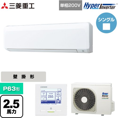 [FDKV636HK6S] HYPER INVERTER 三菱重工 業務用エアコン 壁掛形 FDKシリーズ P63形 2.5馬力相当 ファインスノー 【送料無料】【直送 代引・土日祝配送 不可】｜東海トリカエ隊店