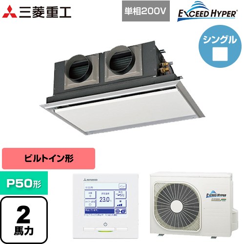 [FDRZ506HK6S-SIL] EXCEED HYPER 三菱重工 業務用エアコン 天埋カセテリア FDRシリーズ P50形 2馬力相当 ブラスターホワイト 【送料無料】【直送 代引・土日祝配送 不可】