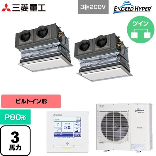 [FDRZ806HP6S-CAN] EXCEED HYPER 三菱重工 業務用エアコン 天埋カセテリア FDRシリーズ P80形 3馬力相当 ブラスターホワイト キャンバスダクト別売 【送料無料】【直送 代引・土日祝配送 不可】