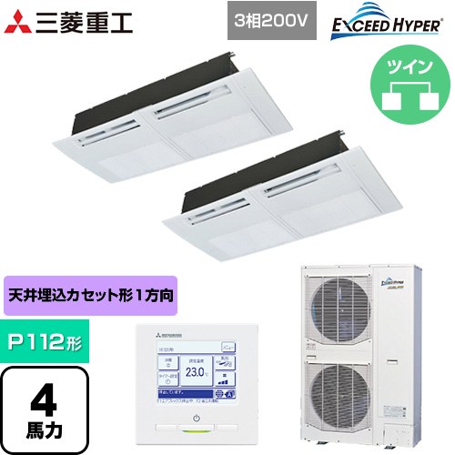 [FDTSZ1126HP6S] EXCEED HYPER 三菱重工 業務用エアコン 天井埋込形1方向吹出し FDTSシリーズ P112形 4馬力相当 ブラスターホワイト 【送料無料】【直送 代引・土日祝配送 不可】