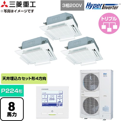 [FDTV2246HT6S-W] HYPER INVERTER 三菱重工 業務用エアコン 天井埋込形4方向吹出し FDTシリーズ P224形 8馬力相当 ファインスノー 【送料無料】【直送 代引・土日祝配送 不可】