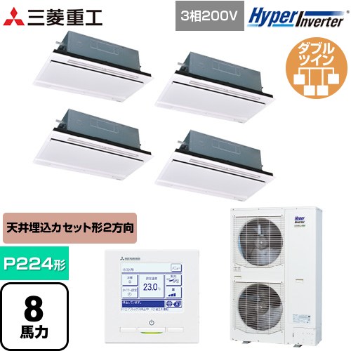 [FDTWV2246固定ディスク6S-W] HYPER INVERTER 三菱重工 お勤め用冷房装置 上昇限度埋込形2道のり吹出し FDTWつづき物 P224形 8意気込み好いかげんに ブラスターホワイト 【貨物輸送無料】【直送 代引・週末祝送りとどける 不可】 家電-ビルトイン・マルチエアコン