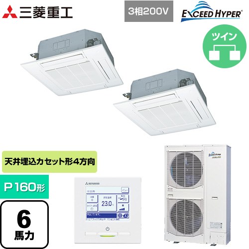 [FDTZ1606HP6S-W] EXCEED HYPER 三菱重工 業務用エアコン 天井埋込形4方向吹出し FDTシリーズ P160形 6馬力相当 ファインスノー 【送料無料】【直送 代引・土日祝配送 不可】