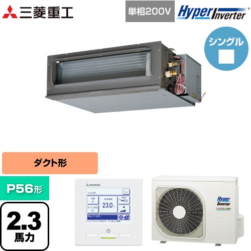 [FDUV566HK6S] HYPER INVERTER 三菱重工 業務用エアコン 高静圧ダクト形 FDUシリーズ P56形 2.3馬力相当 クロメートフリー鋼板 【送料無料】【直送 代引・土日祝配送 不可】