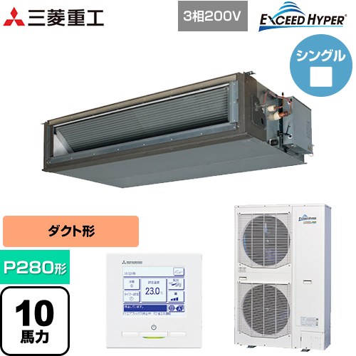 [FDUZ2806H5A] EXCEED HYPER 三菱重工 お勤め用冷房装置 高静圧導管形 FDUつづき物 P280形 10意気込み好いかげんに 【貨物輸送無料】【直送 代引・週末祝送りとどける 不可】 ビルトイン・マルチエアコン-季節・空調家電