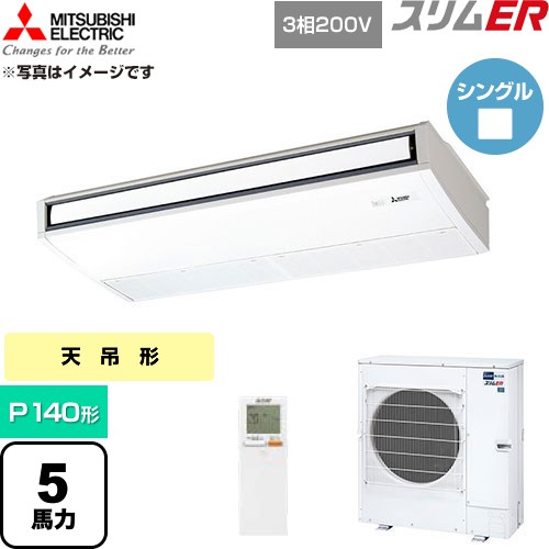 [PCZ-ERMP140KL6] か細いER 三菱電機 御勤め用冷房装置 天吊形 P140形 5意気込み ピュアホワイト 【貨物輸送無料】【直送 代引・週末祝送りとどける 不可】