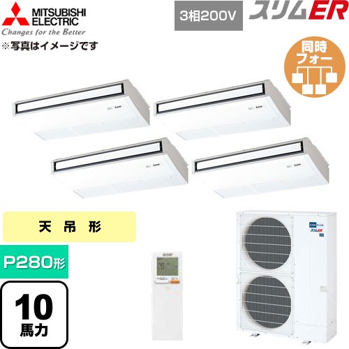 [PCZD-ERMP280KL6] か細いER 三菱電機 御勤め用冷房装置 天吊形 P280形 10意気込み ピュアホワイト 【貨物輸送無料】【直送 代引・週末祝送りとどける 不可】