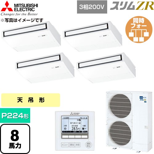 [PCZD-ZRMP224K6] か細いZR 三菱電機 御勤め用冷房装置 天吊形 P224形 8意気込み ピュアホワイト 【貨物輸送無料】【直送 代引・週末祝送りとどける 不可】