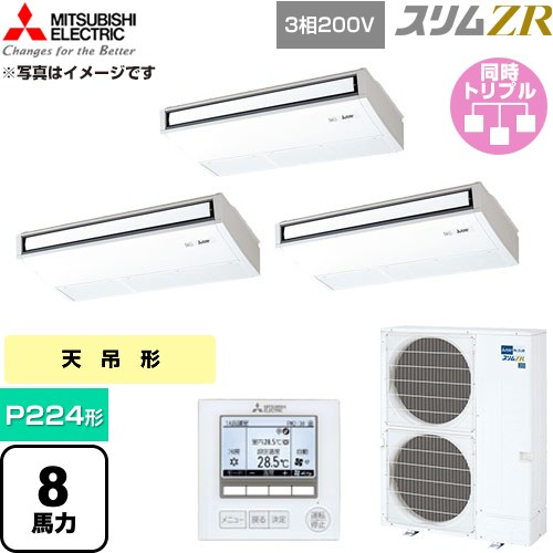 [PCZT-ZRMP224K6] スリムZR 三菱電機 業務用エアコン 天吊形 P224形 8馬力 ピュアホワイト 【送料無料】【直送 代引・土日祝配送 不可】｜東海トリカエ隊店