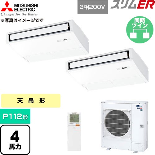[PCZX-ERMP112KL6] か細いER 三菱電機 御勤め用冷房装置 天吊形 P112形 4意気込み ピュアホワイト 【貨物輸送無料】【直送 代引・週末祝送りとどける 不可】