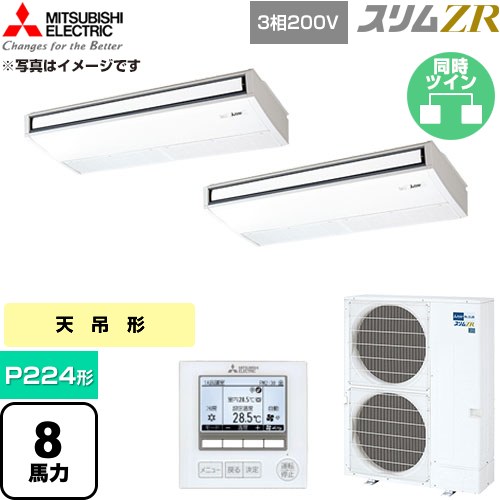 [PCZX-ZRMP224K6] か細いZR 三菱電機 御勤め用冷房装置 天吊形 P224形 8意気込み ピュアホワイト 【貨物輸送無料】【直送 代引・週末祝送りとどける 不可】