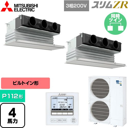 [PDZX-ZRMP112G5] スリムZR 三菱電機 業務用エアコン 天井ビルトイン形 P112形 4馬力 ピュアホワイト 【送料無料】【メーカー直送品】【代引・土日祝配送 不可】