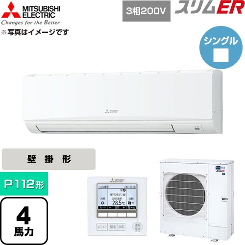 [PKZ-ERMP112K6] か細いER 三菱電機 御勤め用冷房装置 壁掛形 P112形 4意気込み 内燃機関白いこと 【貨物輸送無料】【直送 代引・週末祝送りとどける 不可】