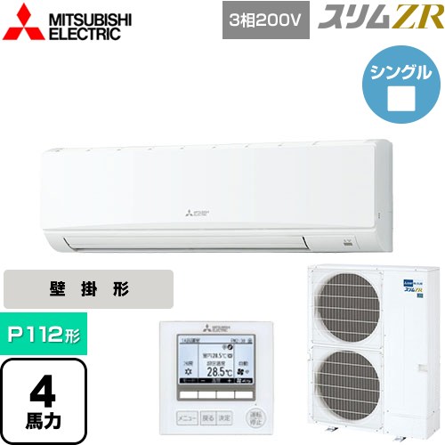 [PKZ-ZRMP112K5] スリムZR 三菱電機 業務用エアコン 壁掛形 P112形 4馬力 アイスホワイト 【送料無料】【メーカー直送品】【代引・土日祝配送 不可】