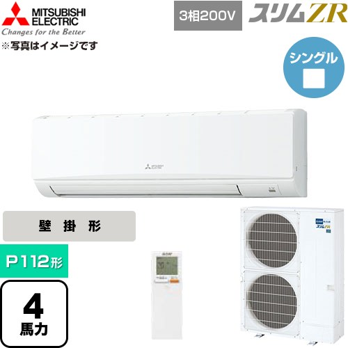 [PKZ-ZRMP112KL6] スリムZR 三菱電機 業務用エアコン 壁掛形 P112形 4馬力 アイスホワイト 【送料無料】【直送 代引・土日祝配送 不可】｜東海トリカエ隊店