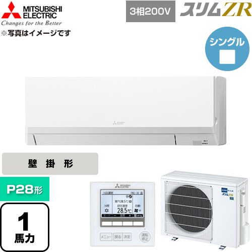 [PKZ-ZRMP28L6] か細いZR 三菱電機 御勤め用冷房装置 壁掛形 P28形 1意気込み 内燃機関白いこと 【貨物輸送無料】【直送 代引・週末祝送りとどける 不可】