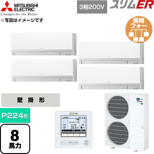 [PKZD-ERMP224L6] か細いER 三菱電機 御役目用冷房装置 壁掛形 P224形 8意気込み 内燃機関白いこと 【貨物輸送無料】【直送 代引・週末祝送りとどける 不可】