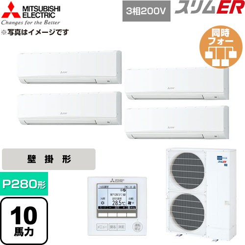 [PKZD-ERMP280K6] か細いER 三菱電機 御勤め用冷房装置 壁掛形 P280形 10意気込み 内燃機関白いこと 【貨物輸送無料】【直送 代引・週末祝送りとどける 不可】