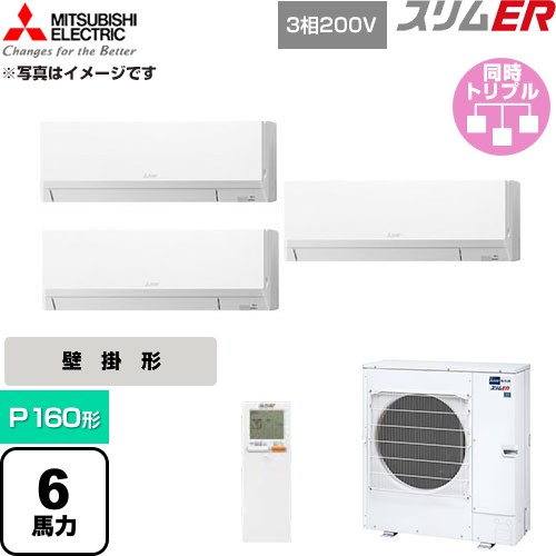 [PKZT-ERMP160LL6] か細いER 三菱電機 御役目用冷房装置 壁掛形 P160形 6意気込み 内燃機関白いこと 【貨物輸送無料】【直送 代引・週末祝送りとどける 不可】
