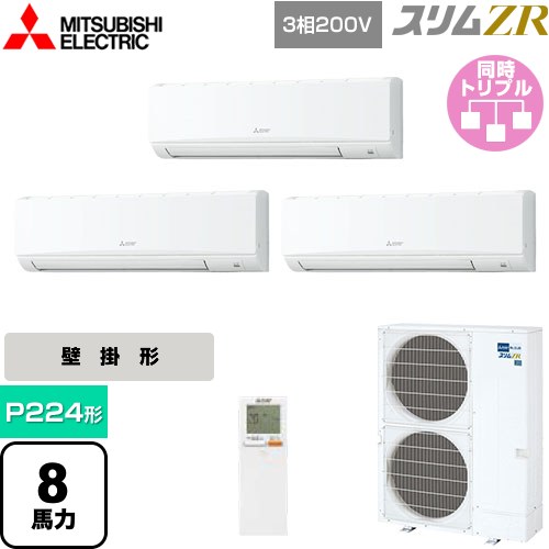 [PKZT-ZRMP224KL5] スリムZR 三菱電機 業務用エアコン 壁掛形 P224形 8馬力 アイスホワイト 【送料無料】【メーカー直送品】【代引・土日祝配送 不可】