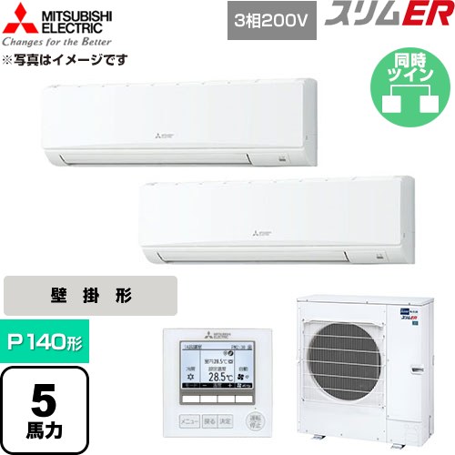 [PKZX-ERMP140K6] か細いER 三菱電機 御勤め用冷房装置 壁掛形 P140形 5意気込み 内燃機関白いこと 【貨物輸送無料】【直送 代引・週末祝送りとどける 不可】