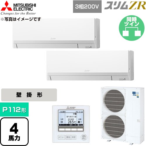 [PKZX-ZRMP112L6] か細いZR 三菱電機 お役目用空調設備 壁掛形 P112形 4意気込み 内燃機関白いこと 【貨物輸送無料】【直送 代引・週末祝送りとどける 不可】