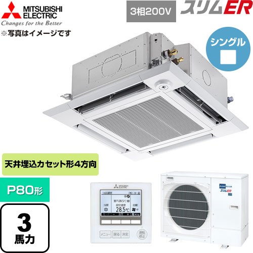 [PLZ-ERMP80HE6] か細いER 三菱電機 お役目用空調設備 4道のり上昇限度テープ形 P80形 3意気込み せつ然たる白いこと 【貨物輸送無料】【直送 代引・週末祝送りとどける 不可】