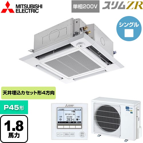 [PLZ-ZRMP45SHF5] スリムZR 三菱電機 業務用エアコン 4方向天井カセット形 i-スクエアタイプ P45形 1.8馬力 クリアホワイト 【送料無料】【メーカー直送品】【代引・土日祝配送 不可】
