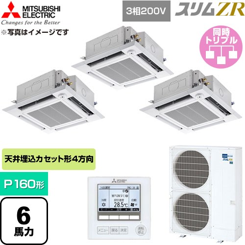[PLZT-ZRMP160HF6] か細いZR 三菱電機 お役目用空調設備 4道のり上昇限度テープ形 P160形 6意気込み せつ然たる白いこと 【貨物輸送無料】【直送 代引・週末祝送りとどける 不可】