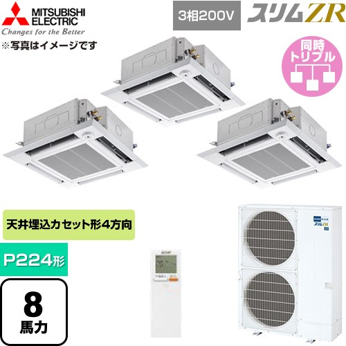 [PLZT-ZRMP224HLF6] か細いZR 三菱電機 お役目用空調設備 4道のり上昇限度テープ形 P224形 8意気込み せつ然たる白いこと 【貨物輸送無料】【直送 代引・週末祝送りとどける 不可】