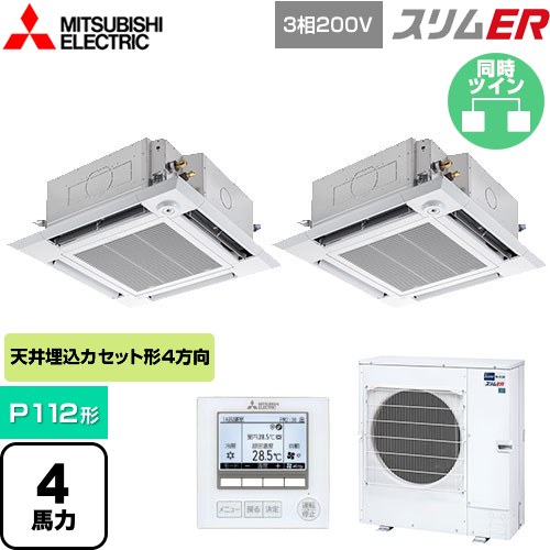 [PLZX-ERMP112HE5] スリムER 三菱電機 業務用エアコン 4方向天井カセット形 i-スクエアタイプ P112形 4馬力 クリアホワイト 【送料無料】【メーカー直送品】【代引・土日祝配送 不可】