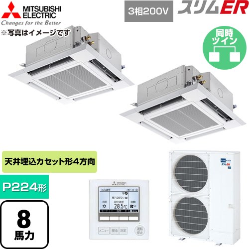[PLZX-ERMP224H6] スリムER 三菱電機 業務用エアコン 4方向天井カセット形 P224形 8馬力 クリアホワイト 【送料無料】【直送 代引・土日祝配送 不可】｜東海トリカエ隊店