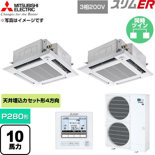 [PLZX-ERMP280HE6] か細いER 三菱電機 御勤め用冷房装置 4道のり上昇限度テープ形 P280形 10意気込み せつ然たる白いこと 【貨物輸送無料】【直送 代引・週末祝送りとどける 不可】