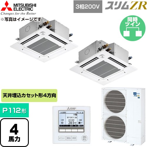 [PLZX-ZRMP112GF6] か細いZR 三菱電機 御勤め用冷房装置 4道のり上昇限度テープ形 P112形 4意気込み せつ然たる白いこと 【貨物輸送無料】【直送 代引・週末祝送りとどける 不可】