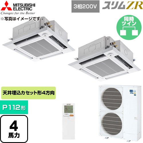 [PLZX-ZRMP112HLF6] か細いZR 三菱電機 御勤め用冷房装置 4道のり上昇限度テープ形 P112形 4意気込み せつ然たる白いこと 【貨物輸送無料】【直送 代引・週末祝送りとどける 不可】
