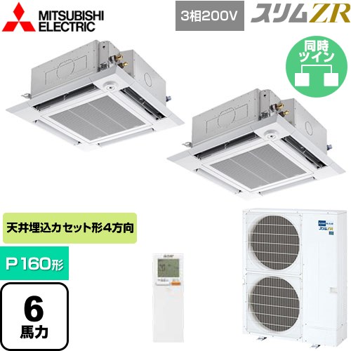 [PLZX-ZRMP160HLF5] スリムZR 三菱電機 業務用エアコン 4方向天井カセット形 i-スクエアタイプ P160形 6馬力 クリアホワイト 【送料無料】【メーカー直送品】【代引・土日祝配送 不可】
