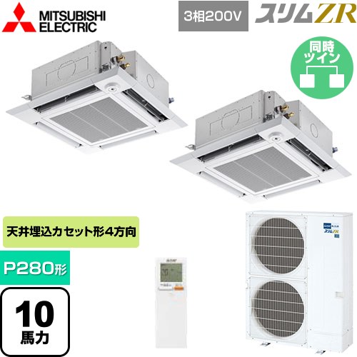 [PLZX-ZRMP280HLF5] スリムZR 三菱電機 業務用エアコン 4方向天井カセット形 i-スクエアタイプ P280形 10馬力 クリアホワイト 【送料無料】【メーカー直送品】【代引・土日祝配送 不可】