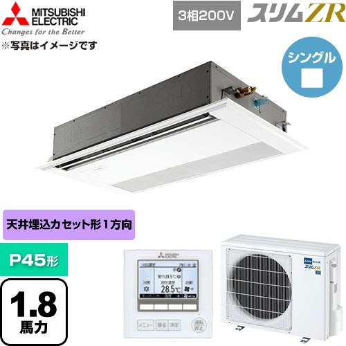 [PMZ-ZRMP45F6] スリムZR 三菱電機 業務用エアコン 1方向天井カセット形 P45形 1.8馬力 ピュアホワイト 【送料無料】【直送 代引・土日祝配送 不可】｜東海トリカエ隊店