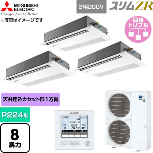 [PMZT-ZRMP224FF6] か細いZR 三菱電機 お役目用空調設備 1道のり上昇限度テープ形 P224形 8意気込み ピュアホワイト 【貨物輸送無料】【直送 代引・週末祝送りとどける 不可】