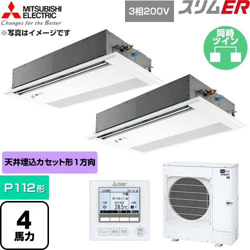 [PMZX-ERMP112FE6] か細いER 三菱電機 お役目用空調設備 1道のり上昇限度テープ形 P112形 4意気込み ピュアホワイト 【貨物輸送無料】【直送 代引・週末祝送りとどける 不可】