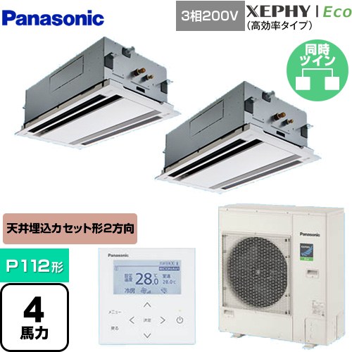 [PA-P112L7HDNB] XEPHY Eco（高効率タイプ） パナソニック 業務用エアコン 2方向天井カセット形 P112形 4馬力相当 ホワイト 【送料無料】【メーカー直送品】【代引・土日祝配送 不可】