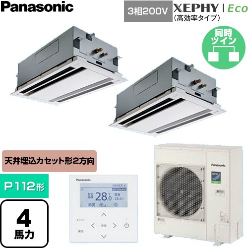 [PA-P112L7HDNC] XEPHY Eco（高効率タイプ） パナソニック 業務用エアコン 2方向天井カセット形 P112形 4馬力相当 ホワイト 【送料無料】【直送 代引・土日祝配送 不可】｜東海トリカエ隊店