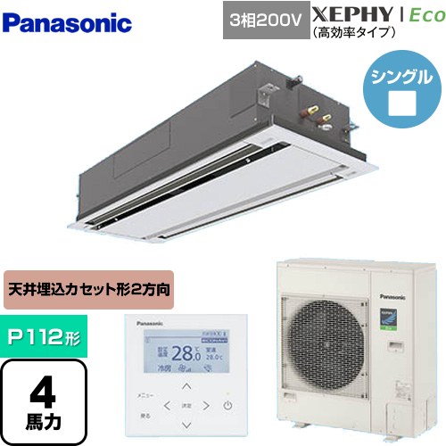[PA-P112L7HNB] XEPHY Eco（高効率タイプ） パナソニック 業務用エアコン 2方向天井カセット形 P112形 4馬力相当 ホワイト 【送料無料】【メーカー直送品】【代引・土日祝配送 不可】