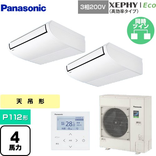 [PA-P112T7HDNB] XEPHY Eco（高効率タイプ） パナソニック 業務用エアコン 天井吊形 P112形 4馬力相当 ホワイト 【送料無料】【メーカー直送品】【代引・土日祝配送 不可】