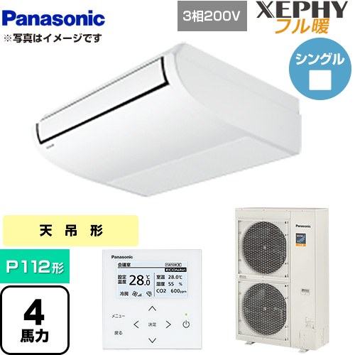[PA-P112T7KNB] XEPHY フル暖 （寒冷地向け） パナソニック 業務用エアコン 天井吊形 P112形 4馬力相当 ホワイト 【送料無料】【直送 代引・土日祝配送 不可】