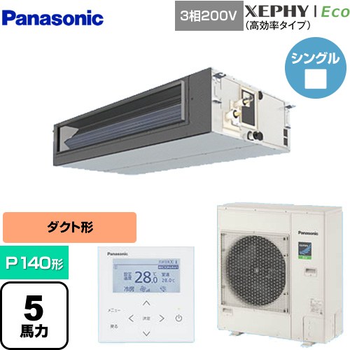 [PA-P140FE7HNBC] XEPHY Eco（高効率タイプ） パナソニック 業務用エアコン ビルトインオールダクト形 P140形 5馬力相当 【送料無料】【直送 代引・土日祝配送 不可】