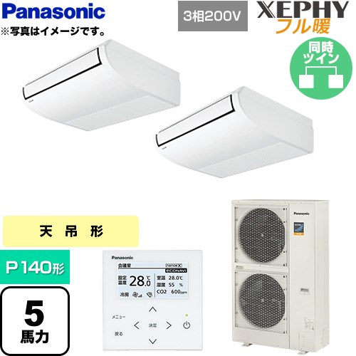 [PA-P140T7KDNB] XEPHY フル暖 （寒冷地向け） パナソニック 業務用エアコン 天井吊形 P140形 5馬力相当 ホワイト 【送料無料】【直送 代引・土日祝配送 不可】