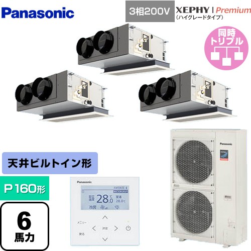 [PA-P160F7GTNBC] XEPHY Premium（ハイグレードタイプ） パナソニック 業務用エアコン 天井ビルトインカセット形 P160形 6馬力相当 ホワイト 【送料無料】【直送 代引・土日祝配送 不可】